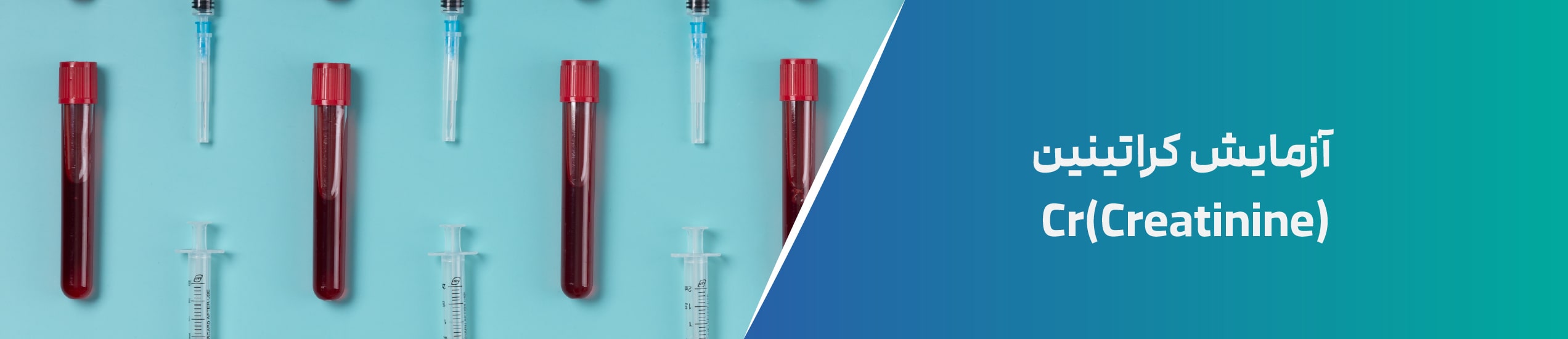 آزمایش کراتینینCr(Creatinine)